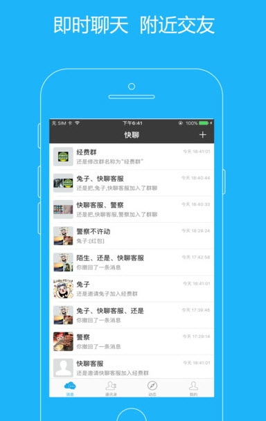 快聊app安卓版