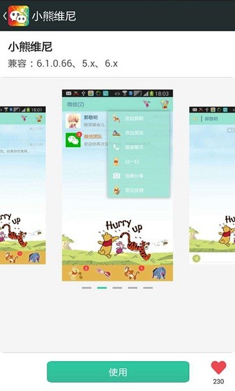 微信主题软件app