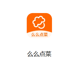 么么点菜安卓下载