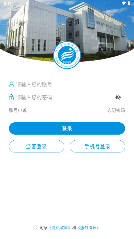 江汉艺术职院app下载