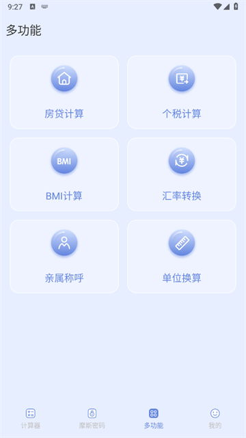 摩斯计算器app