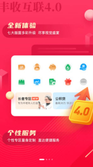丰收互联安卓版本app