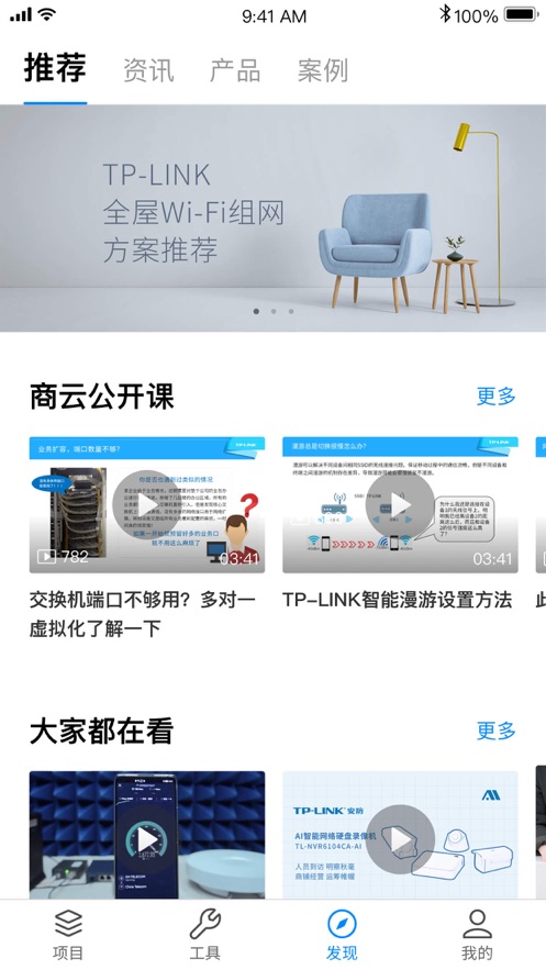 TP-LINK商云APP