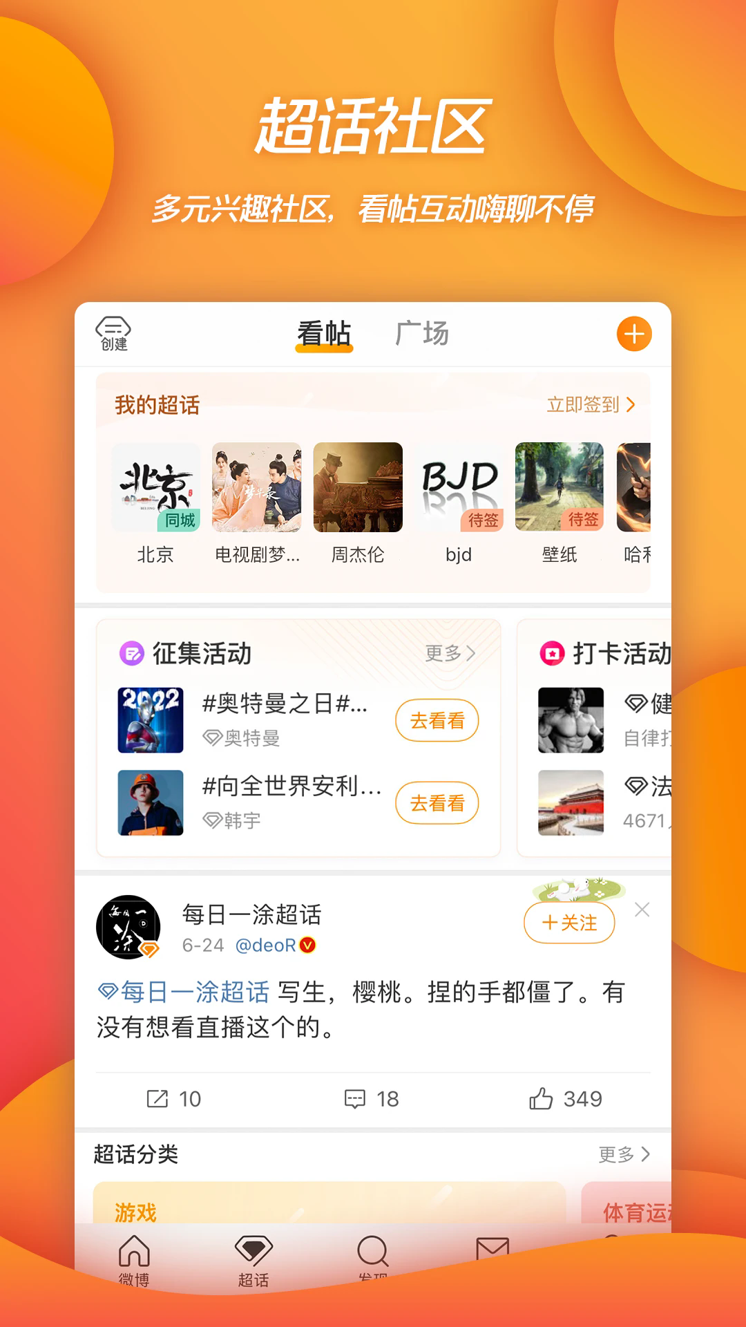 新浪微博app官方下载安装免费最新版
