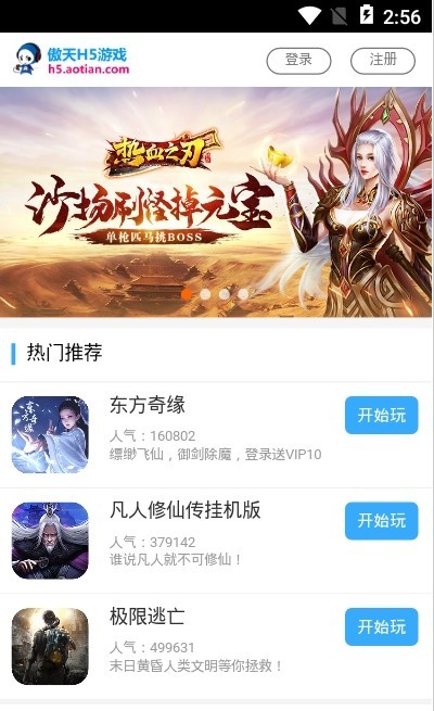 傲天游戏平台