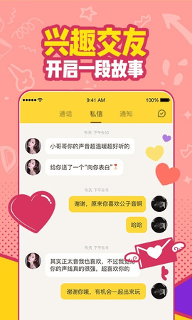有信电话免费版