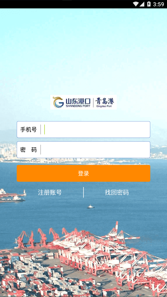 云港通app下载