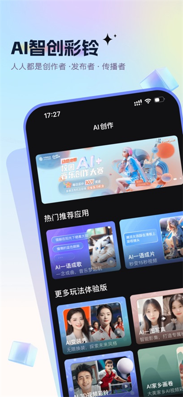 咪咕音乐彩铃版app