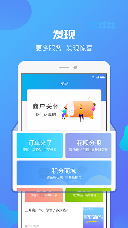 星管家app