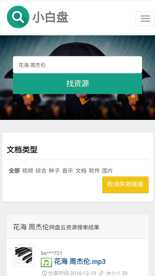 小白盘