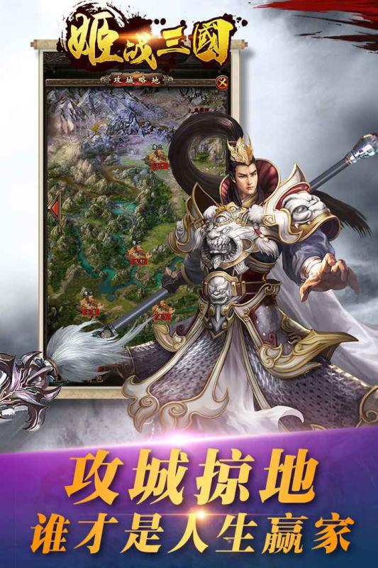 姬战三国送充版