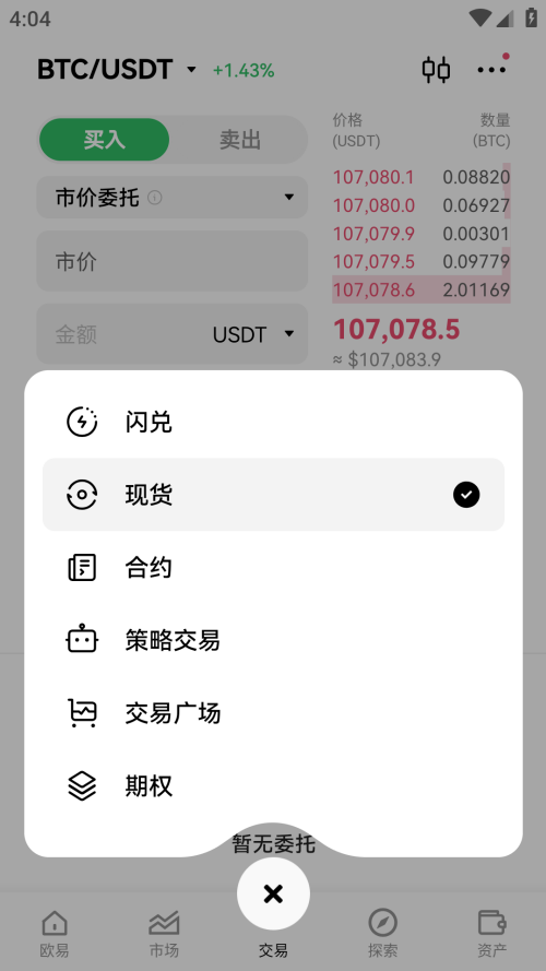 USDT交易所