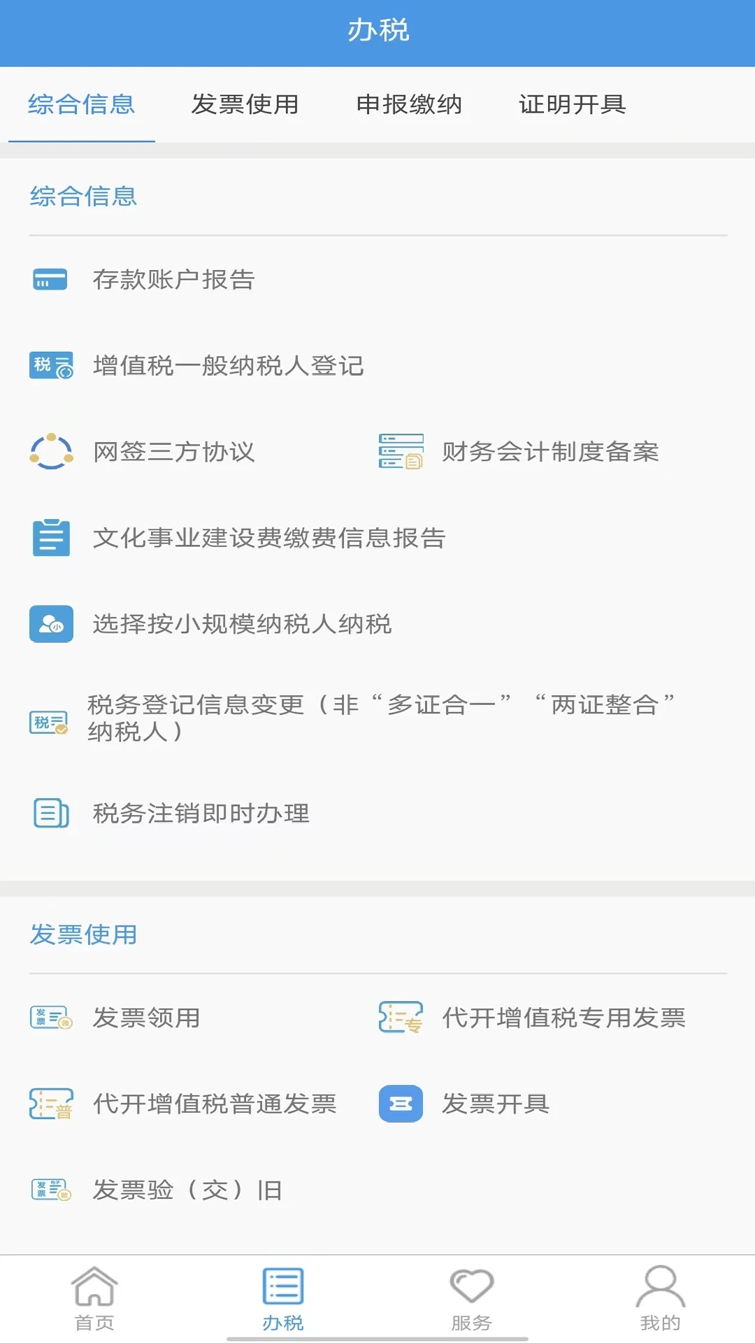 贵州税务app下载