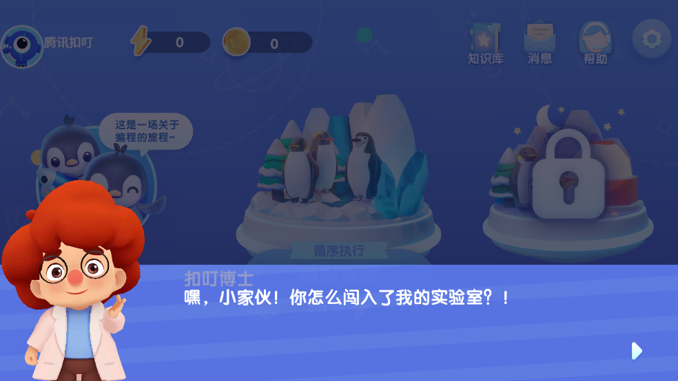 腾讯扣叮少儿版app