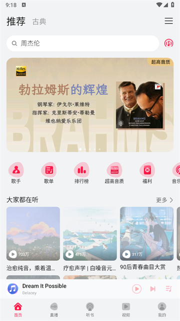 华为音乐官方版
