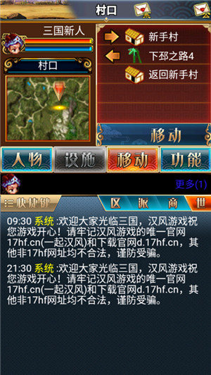 幻想三国2.0