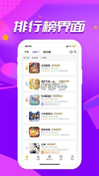 52玩游戏盒子安卓版