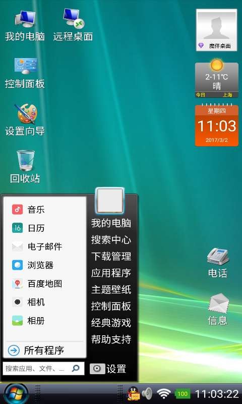 魔伴桌面官方正版