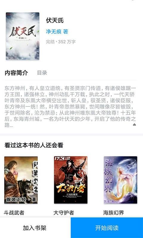 追书神器小说全免费