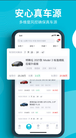卖车通app