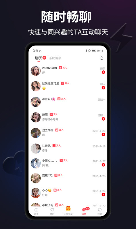 闪月交友app安卓版