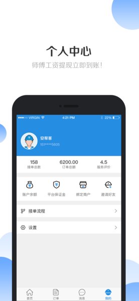安帮客师傅端软件(安帮客商户端)