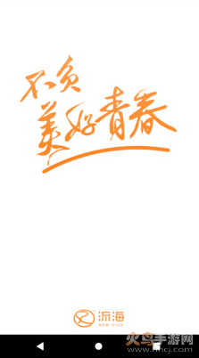 流海app官方版
