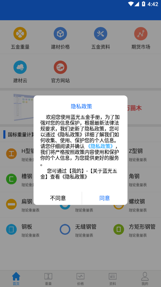 蓝光五金手册手机版下载