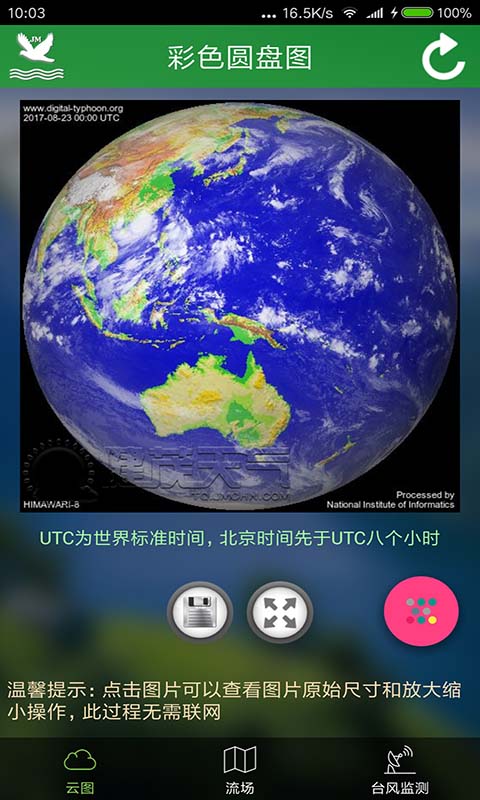 卫星云图实时滚动播放app