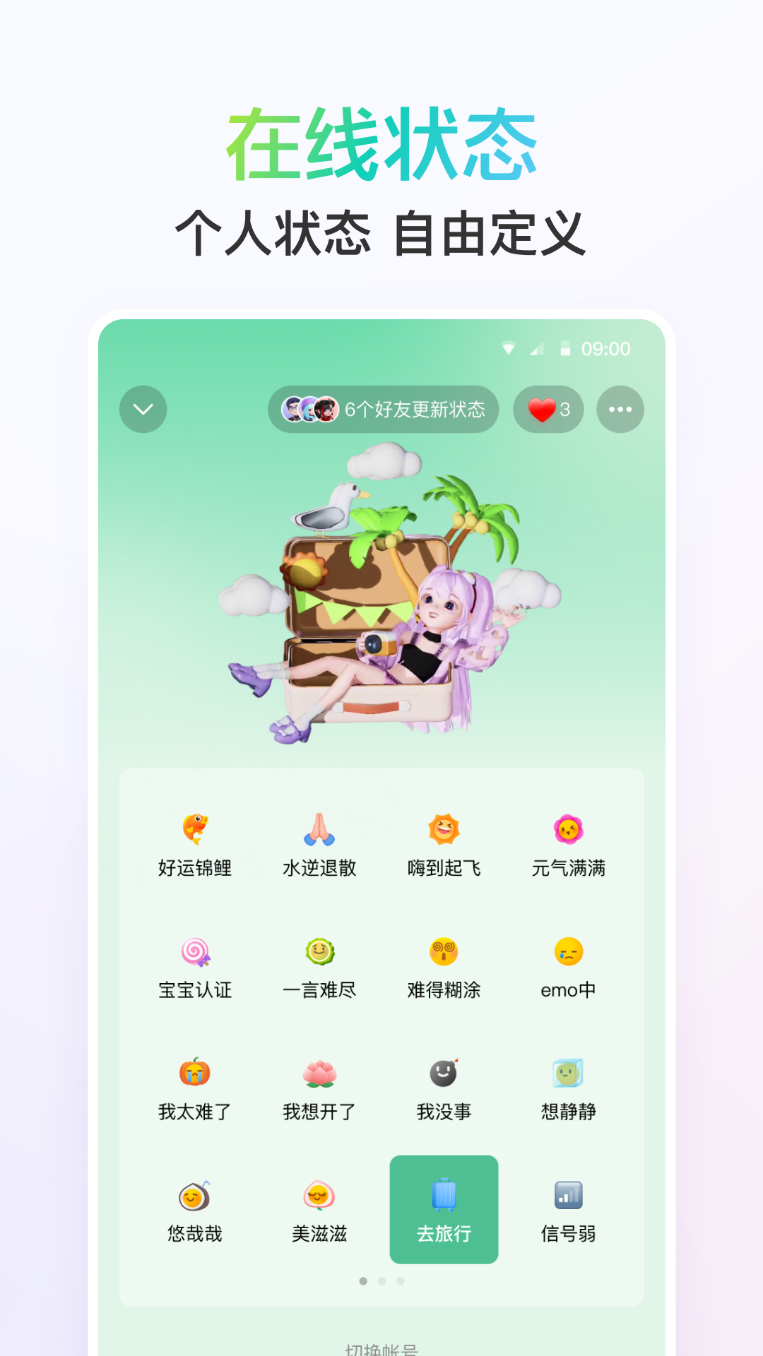 qq2018安卓版下载