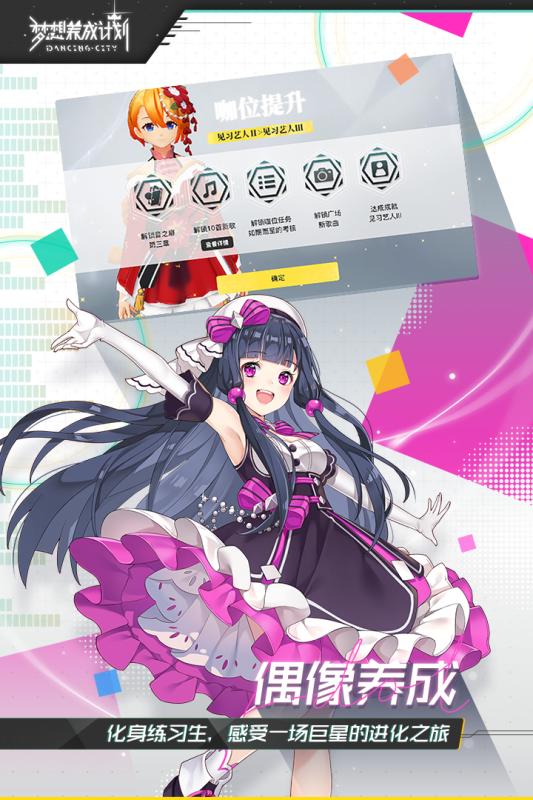 梦想养成计划安卓版