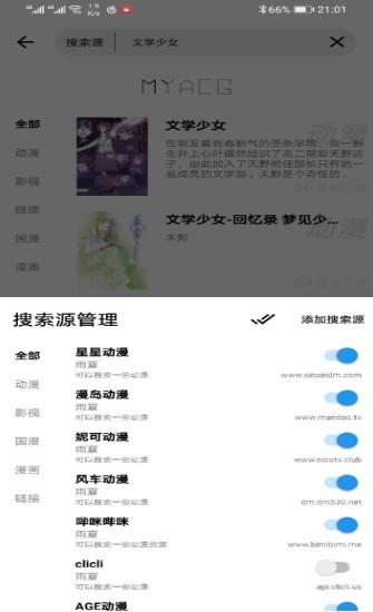 myacg搜索工具