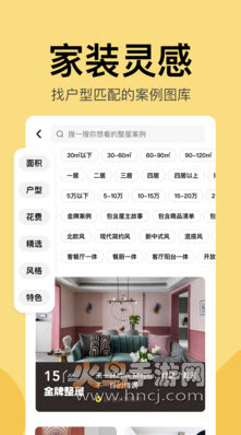 住小帮app装修效果图