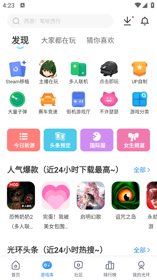 光环助手手机苹果版