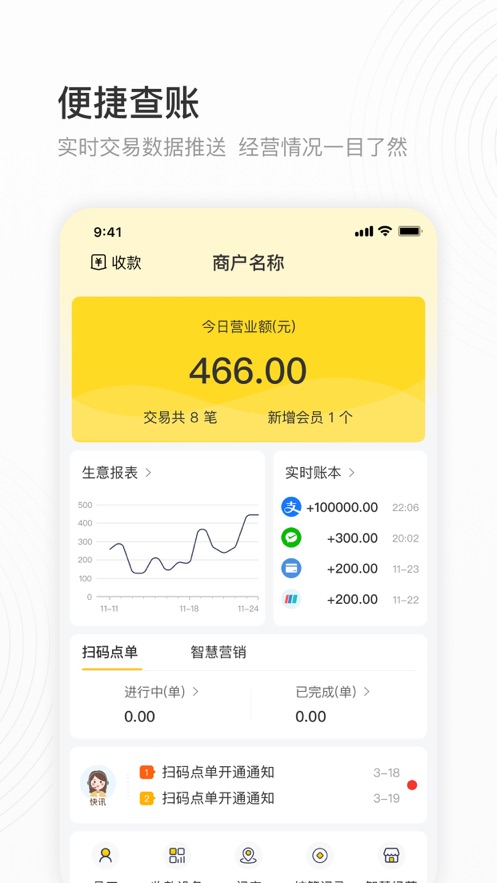 会生活app收银软件