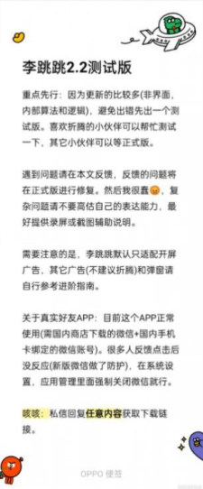 大小姐李跳跳2.2版本