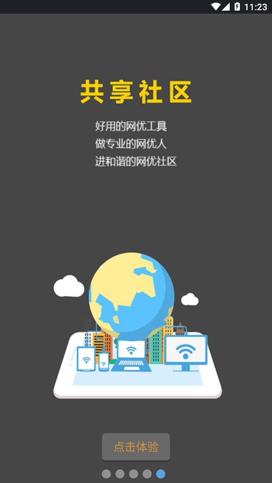 网优任我行官方下载