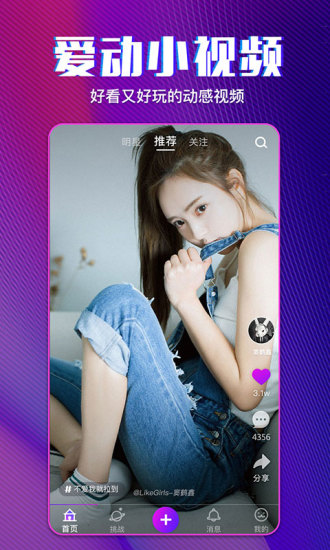 爱动小视频