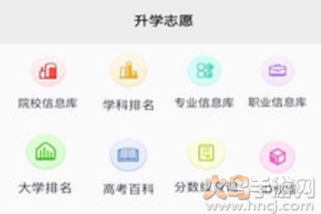 升学指导网登录页面app