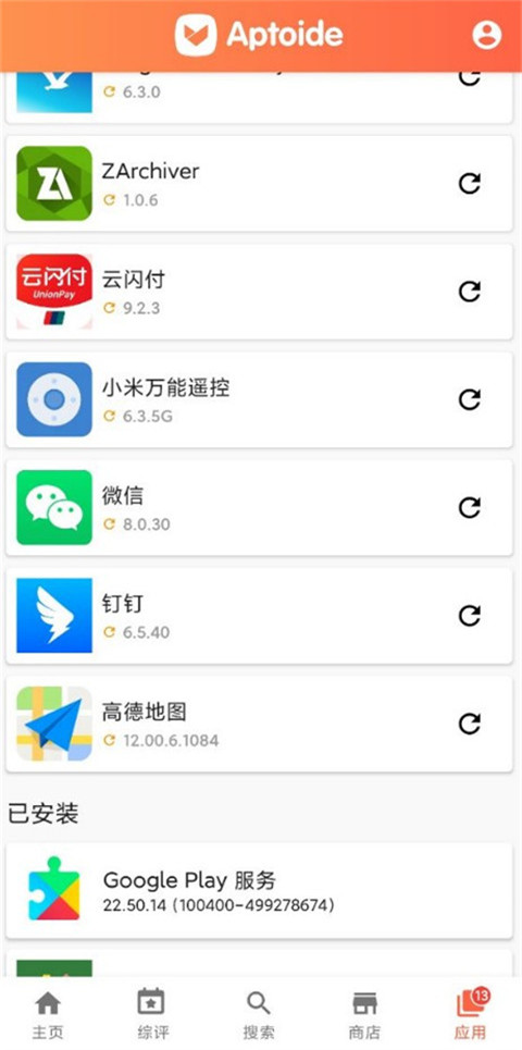 Aptoide应用商店最新版
