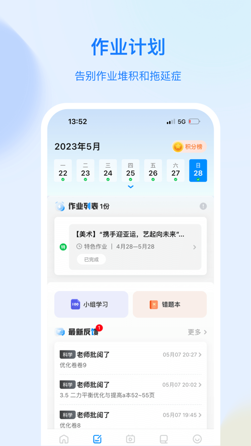 育才云朵朵app下载