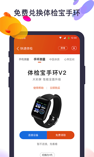 体检宝免费