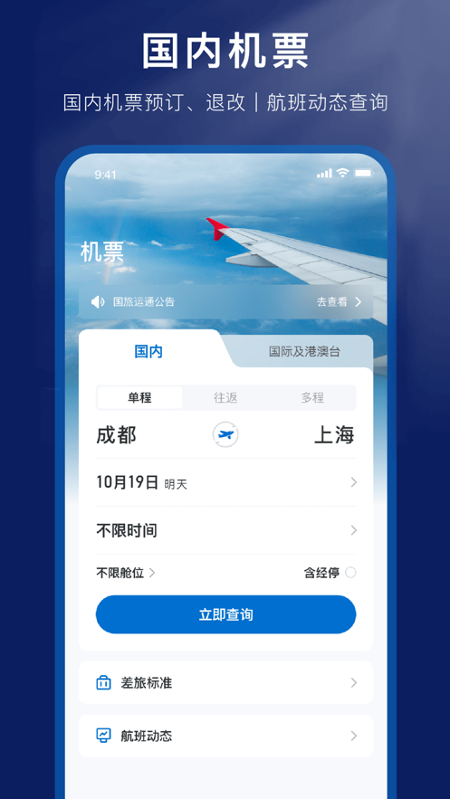 国旅运通app下载
