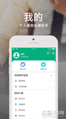 蒙速办app最新版
