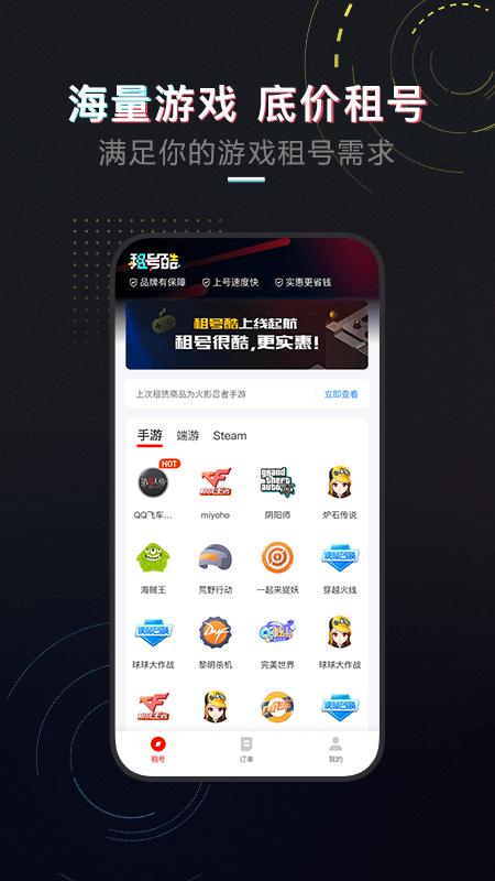 租号酷app
