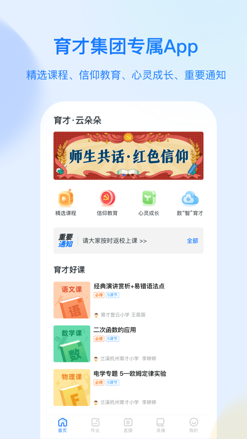 育才云朵朵app下载