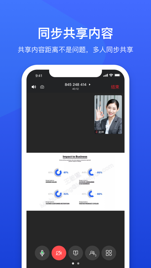 绚星会议 app
