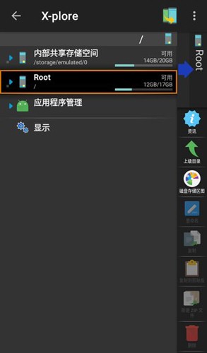 Xplore文件管理器中文版