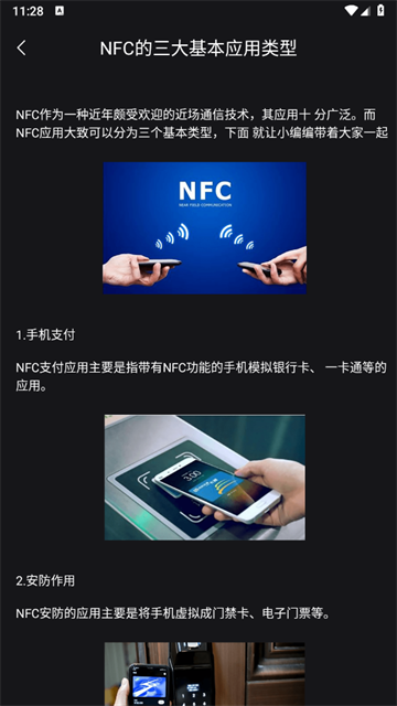 NFC读卡器app最新版