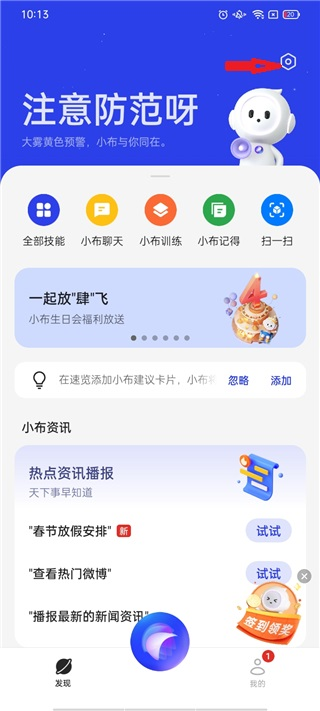 小布助手怎么设置语音唤醒